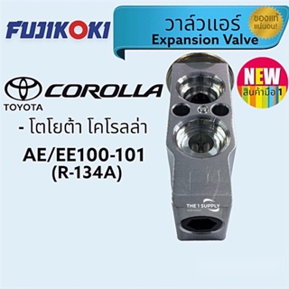 วาล์วแอร์ Toyota Corolla AE,EE,100,101,โตโยต้า สามห่วง โคโรล่า ฟูจิโคคิ คูล แท้ Fujikoki Cool Expansion Valve