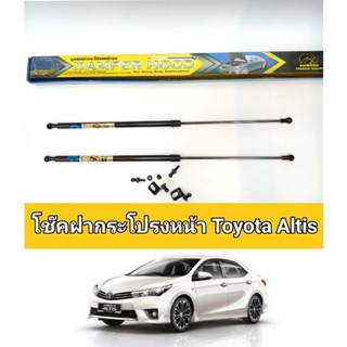 โช็คฝากระโปรงหน้าtoyota alltis 2014 2015 2016 2017 2018