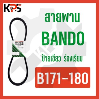 สายพาน Bando ร่อง B Conveyor Belt B171 B172 B173 B174 B175 B176 B177 B178 B179 B180