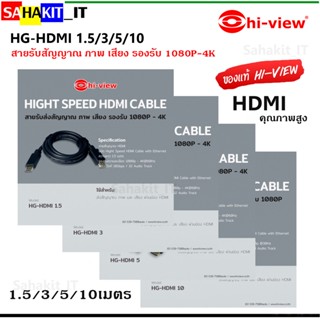 สายรับส่งสัญญาณภาพ Hi-view เสียง HDMI Hight Speed HDMI Cable with Ethernet รุ่น HG-HDMI 1.5-5 M