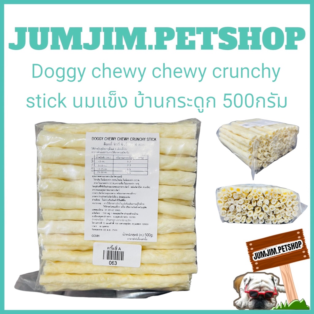 Doggy chewy chewy crunchy stick นมแข็ง บ้านกระดูก 500กรัม ขนมสุนัข ขนมขัดฟันสุนัข