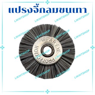 แปรงจี้กลม ขนเทา 19 มิล,22 มิล (ราคาต่อ 1โหล/12ชิ้น)