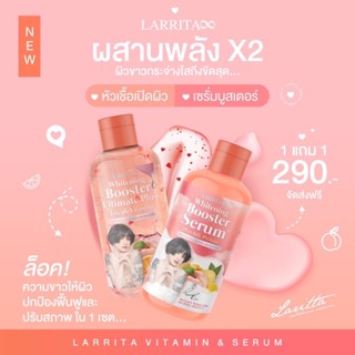 {🍑รุ่นใหม่พร้อมส่ง 1แถม1} เซรั่มผิวขาวปรางทิพย์ แถมฟรี หัวเชื้อ เร่งด่วน ผิวขาว ปรางทิพย์ ครีมทาผิว บูสเตอร์ Larrita