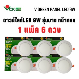 (แพ็ค)ดาวน์ไลท์LED ฝังฝ้าหน้ากลม  ขนาด 9วัตต์  แสงเดย์ไลท์ และวอร์มไวท์ Dowlight LED SLIM  R  9W  (Pack)