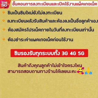 (ชำระค่าโปรเน็ตก่อนใช้งาน)ซิมเทพซิมทรู โปร 30 Mbps ไม่อั้นไม่ลดสปีด+ โทรฟรีทุกค่าย(จำกัดทั้งร้าน1ซิม/ท่าน)