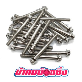 น้าคมน็อตซิ่ง น็อตเบอร์ 10(M6*60)เฟือง(ราคาต่อ1ตัว)