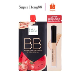 บีบีแตงโม เบบี้ไบรท์ (ซอง) Baby Bright BB Watermelon Tomato Matte BB Cream