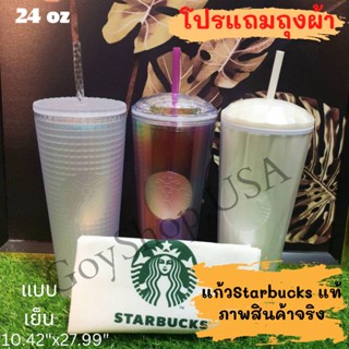 ‼️แท้ ภาพสินค้าจริง‼️Starbucks  Cup 24oz. ทัมเบลอร์สตาร์บัคส์ ขนาด 24ออนซ์