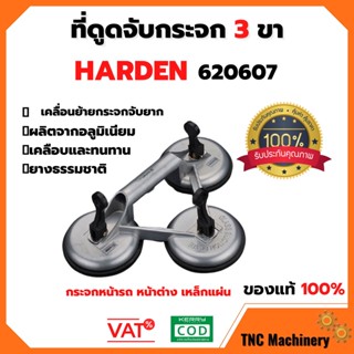 ที่ดูดจับกระจก 3 ขา ตัวดูดกระจก ที่จับกระจก ที่ยกกระจก ยางดูด HARDEN 620607