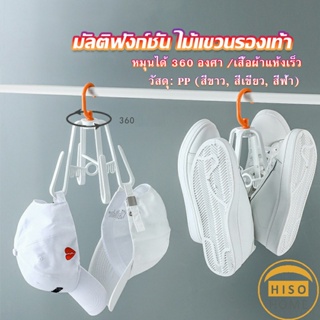 ที่ตากรองเท้า ที่แขวนรองเท้า สามารถ หมุน 360 องศา Home Storage Hooks