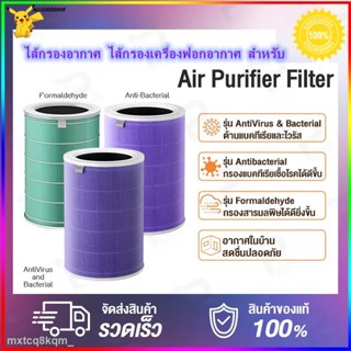 □♛✨allshop✨[ไส้เครื่องกรองอากาศ] Xiaomi Mi Air Purifier Filter Pro / 3h ไส้กรองอากาศ ไส้กรองเครื่องฟอกอากาศ สำหรับ 3C