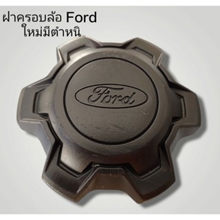 ฝ่าดุมกระทะ ล้อฟอร์ด ขอบ16 รุ่นกระทะเหล็ก ฝาครอบดุมล้อFord ของแท้ใหม่มีตำหนิแนะนำให้ตรวจสอบรุ่นหรือทั้งดู inbox ก่อนนะคะ