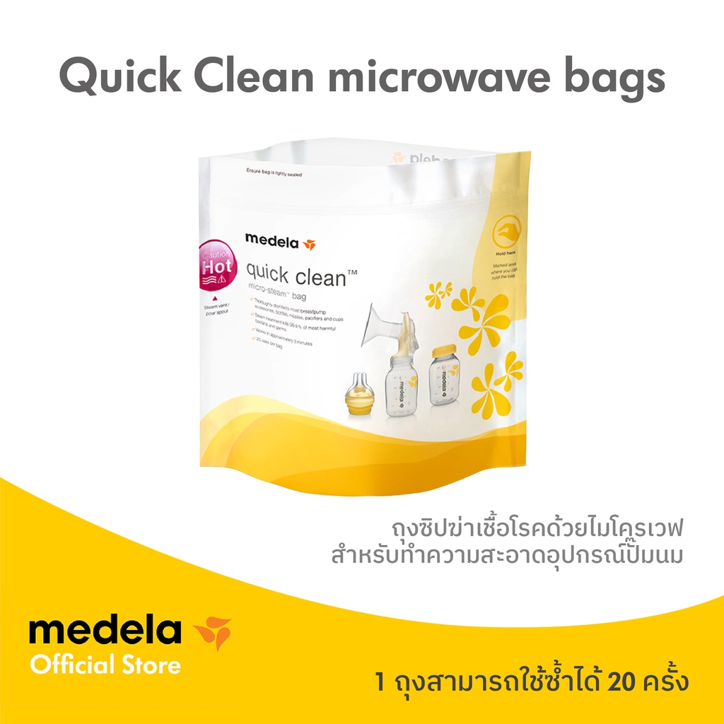 Medela Accessory Quick Clean Microwave Bags ถุงซิปฆ่าเชื้อโรค medela จากสวิสเซอร์แลนด์