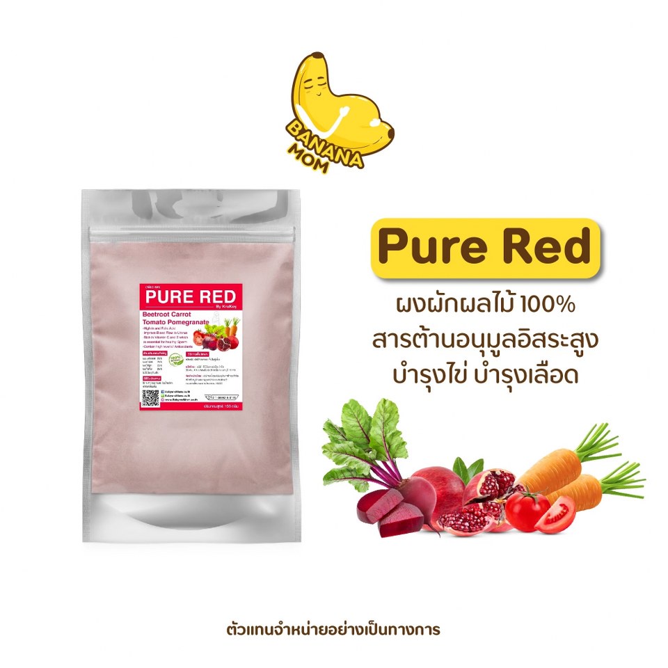 🍌 purered | 1 ชิ้น | Bananamom |  ผงผัก ผลไม้ บำรุงไข่ บำรุงเลือด วิตามินซี บานาน่ามัม ครูก้อย