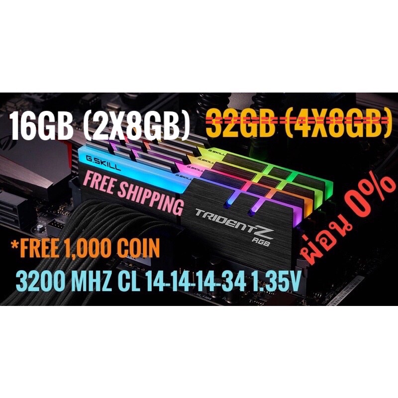 Trident Z RGB 3200/16G(2x8GB) CL14 ตอง B-Die เหลือ 16G