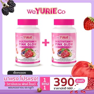 วิตามินรวมพิงค์โกลว์ (Multivitamin Pink Glow) จำนวน 1 แถม 1 กระปุก (30 แคปซูล)