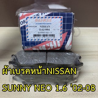 #614 ผ้าเบรคหน้าซันนี่นีโอ SUNNY NEO 1.6 02-08