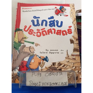 นักสืบประวัติศาสตร์ / ชิน คยองแอ / หนังสือประวัติศาสตร์ / 29ตค.