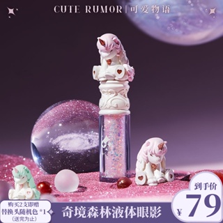 Cute Rumor Wonderland Forest Unicorn Liquid Eyeshadow Set