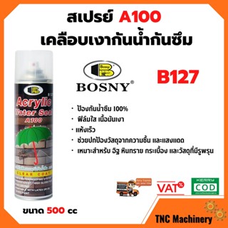 Bosny สเปรย์เคลือบเงากันน้ำซึม A100 รุ่น B127 ขนาด 500 cc