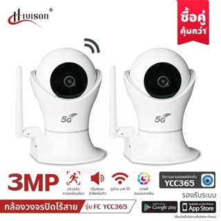 Hivison กล้องวงจรปิด FULL HD MP 3ล้านพิกเซล IP WIFI camera กล้องวงจรปิดไร้สาย หมุนได้ 355 องศา มีลำโพง แอพภาษาไทย