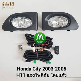 ​ไฟ​ตัด​หมอก​ ไฟ​สปอร์ตไลท์​ HONDA​ CITY​ 2003 2004 2005​ / ฮอนด้า ซิตี้ (รับประกันสินค้า 3 เดือน)