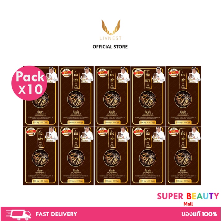 (10 กล่อง) Flash sale ถั่งเช่า ยิ่งยง Cordyceps Plus Multi Vitamin B ถั่งเช่า มัลติ วิตามินบี 10 กล่อง