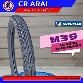 MICHELIN M35 ( 2.25 - 17, 2.50 - 17, 2.75 - 17 ) ยางนอกมิชลินเอ็มสามห้า, ยางนอกมอเตอร์ไซค์ขอบ17 - รัตนยนต์ ออนไลน์