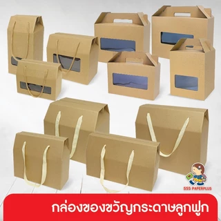 555paperplus กล่องของขวัญลูกฟูกไม่ขึ้นรูป 1ใบ รหัสBG กล่องของขวัญลูกฟูกแบบมีหูหิ้ว ดูขนาดได้ที่รายละเอียดค่ะ