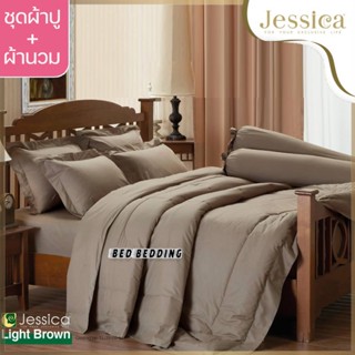 Jessica Light Brown ชุดผ้าปู พร้อมผ้านวม90x100นิ้ว จำนวน 6ชิ้น (สีพื้น)