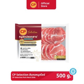 สันคอหมูสไลซ์ CP Selection ขนาด 500 กรัม [แช่แข็ง]