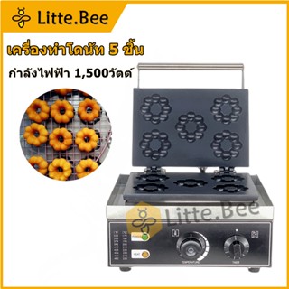 เครื่องทำโดนัท พอนเดอริง ไฟฟ้า Donut maker 5 ชิ้น เครื่องทําอาหารเช้า เค้ก เครื่องทําเค้ก ทรงกลม