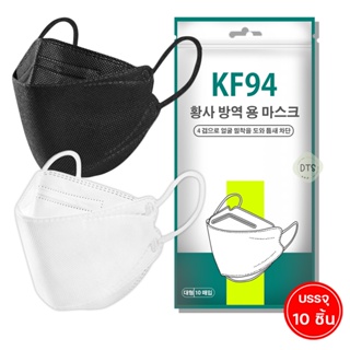 KF94 หน้ากากอนามัย แมสเกาหลี หน้ากากอนามัย 3D หน้ากากทรงไอดอล สีสดใส หน้ากากอนามัยพร้อมส่ง Face mask Korean Mask