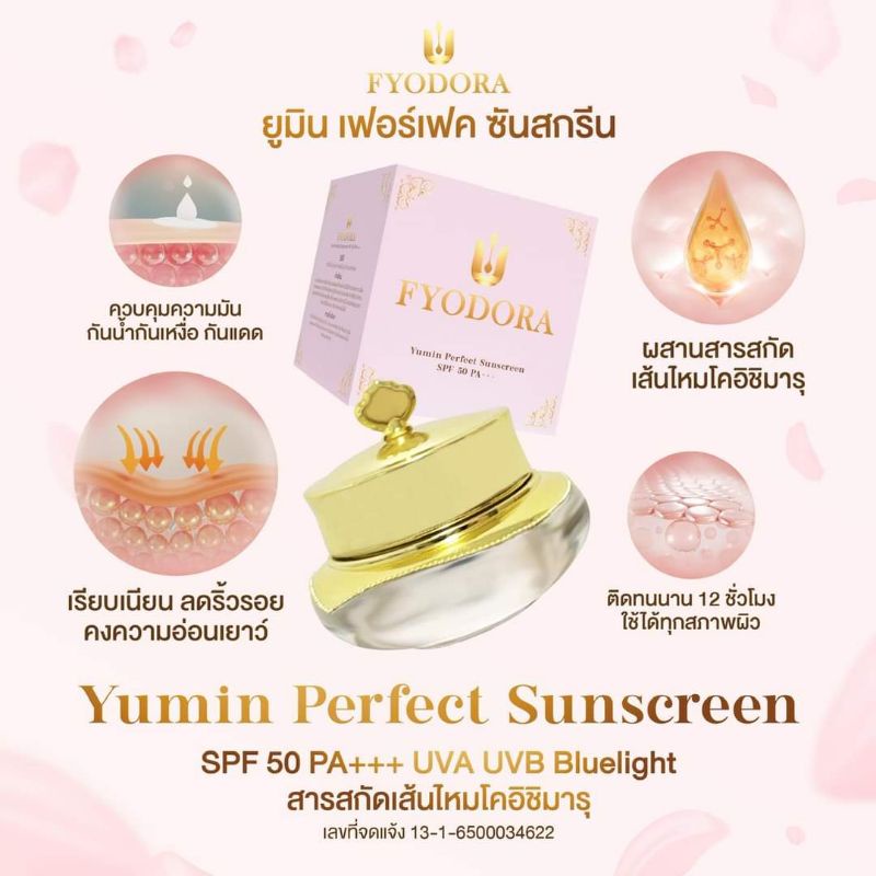 Fyodora Yumin  Perfact Sunscreen SPF50 PA+++
