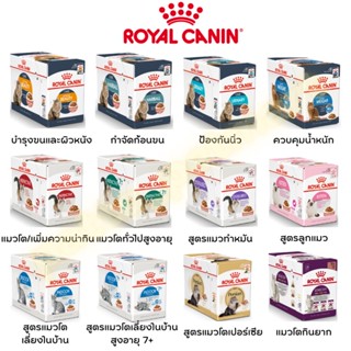 Royal Canin อาหารแมวแบบเปียก ชนิดซอง 85 g *12 ซอง