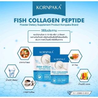 **ถูกสุดพร้อมส่ง** 🐟 Kornpaka Fish Collagen Peptide 🐟 คอลลาเจลจากปลาทะเล (100g)