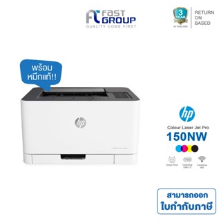 ปริ้นเตอร์ HP Color 150nw ใช้กับรุ่น  W2080A HP 118A / HP 119A