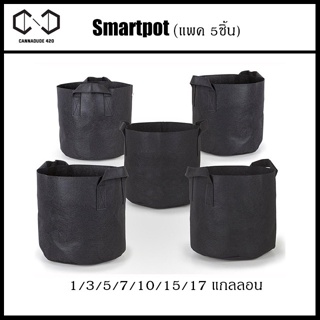 [แพ็ค 5 ถุง ส่งไว] ถุงปลูกต้นไม้แบบผ้า ขนาด 1-3-5-7-10-15-17-20 แกลลอน Smart Grow Bag - Fabric Pot แพ็ค 5 ถุง กระถางผ้า