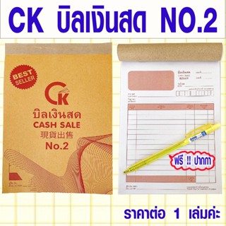 CK บิลเงินสด CASH SALE NO.2 บิล เงินสด 130x195มม. เอกสารรับเงิน เครื่องเขียน แถมพร้อม ปากกา สมุดบิลเงินสด กระดาษ WH2