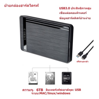 [ท้องถิ่นไทย]HDD Case USB 3.0 SATA 3.0 HDD SSD enclosure ขนาด 2.5 นิ้วฮาร์ดดิสก์ภายนอก