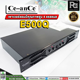 ส่งฟรี Ce-anCe E 500Q Power Amplifier 4CH x 500 W. E500Q เพาเวอร์แอมป์ 4 แชลแนล คลาส D สวิชชิ่ง E-500Q PA SOUND CENTER