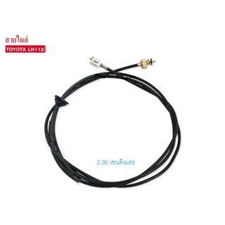 สายไมล์ TOYOTA LH112 (83710-95J32) STT-14A /1เส้น