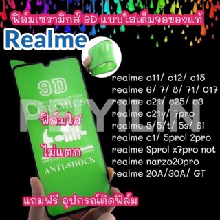 🔥🔥🔥ฟิล์มเซรามิก realme แบบใส เต็มจอของแท้ ฟิล์มกันรอย ฟิล์มพลาสติก ไม่แตก 9D+ไม่ใช่ กระจก realme 5//8/7pro/6/c3/c17/c12