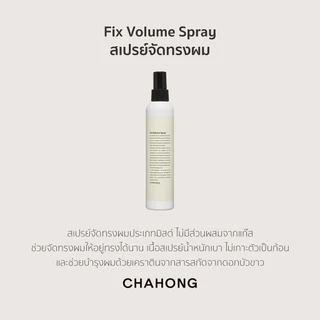 [Seoul2u🌟Only]Chahong - Fix Volume Hair Spray สเปรย์แต่ง เพิ่มวอลลุ่มผม สเปรย์เซ็ทผม ของแท้/พร้อมส่ง