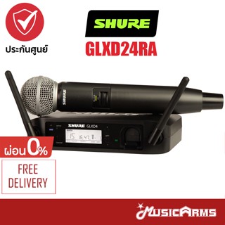 [ใส่โค้ดลด1000บ.] Shure GLXD24RA/SM58-Z2 Wireless System ไมโครโฟนไร้สาย ประกันศูนย์ 1ปี Music Arms