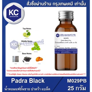 M029PB-25G Padra Black : น้ำหอมแฟชั่นชาย กลิ่นปาดร้า แบล็ค 25 กรัม