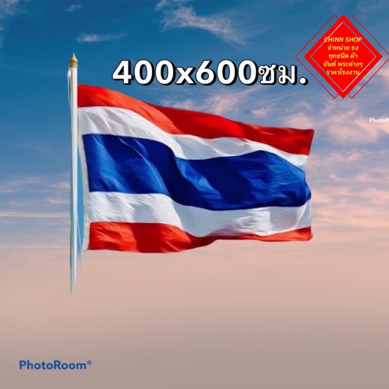 ธงชาติไทย ขนาด 400X600ซม. ผ้าร่ม และ ผ้าต่วนเงา ไว้ติดเสาธงขนาดใหญ่ ราคาถูก  สินค้ามีพร้อมส่ง | Shopee Thailand