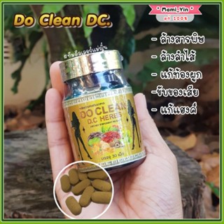 ‼️ส่งฟรี ดูคลีนดีซี ( D.C.Herb ) ดีท๊อกลำไส้ สูตรเข้มข้น ของแท้ ดีท๊อกซ์  ดีซี