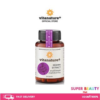 (ถ้ากดซื้อ 2 ขวด ได้ราคาถูก) Vitanature สารสกัดพรมมิ ผสมสารสกัดใบแปะก๊วย อาหารเสริมบำรุงสมอง และความจำ 1 กระปุก