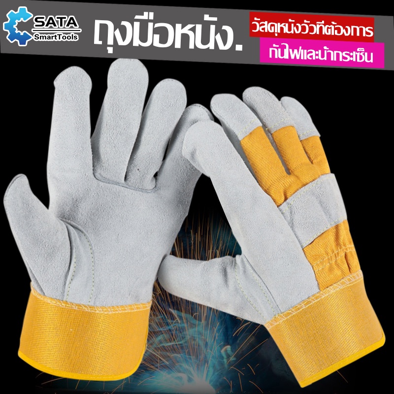 SA ถุงมือช่างเชื่อม ช่างเชื่อม งานจับเหล็ก  (แบบคู่)